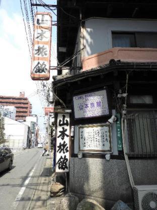 Yamamoto Ryokan Fukuoka (Fukuoka)