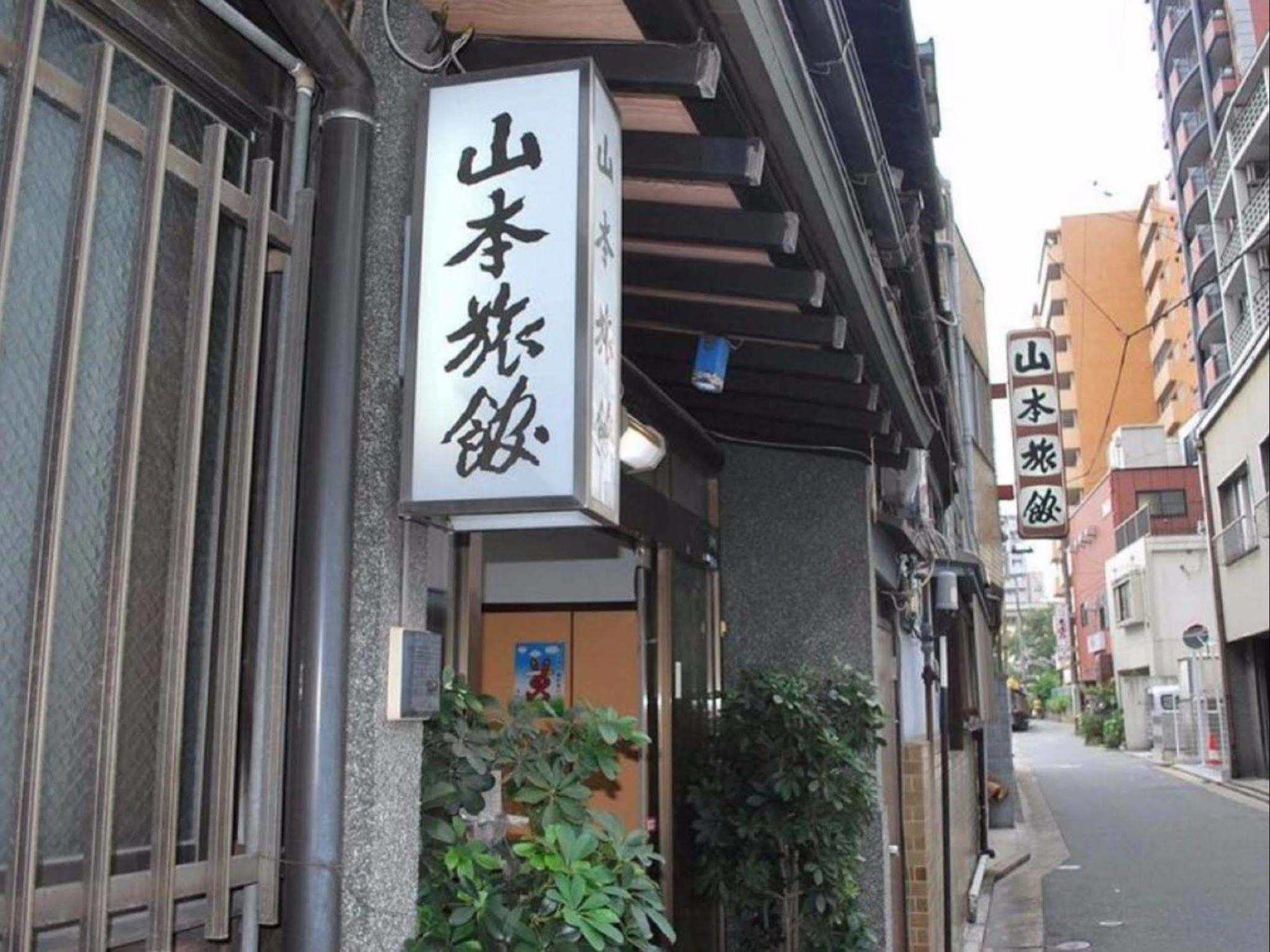 Yamamoto Ryokan Fukuoka (Fukuoka)